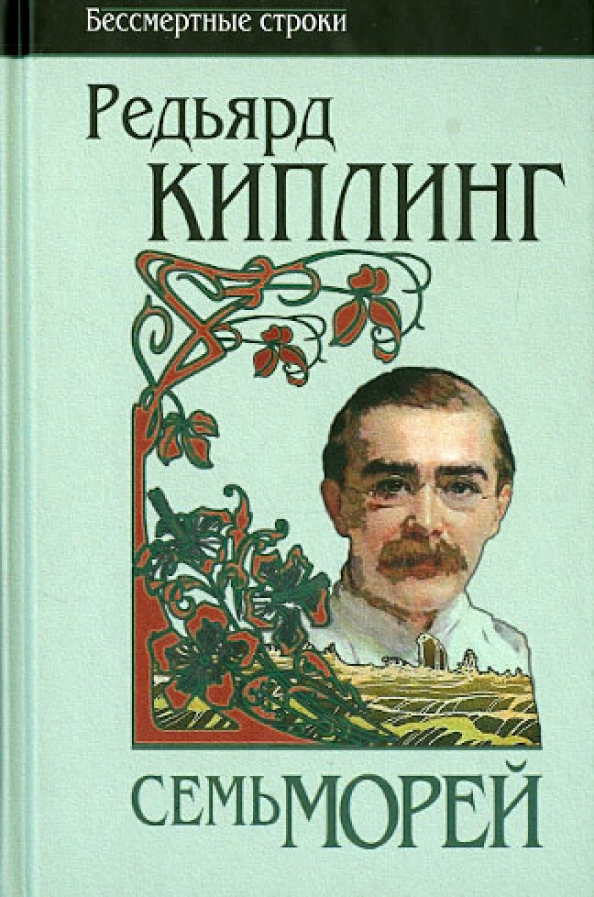 Киплинг жанр. Книги редьярда киплинга. Киплинг английский писатель. Редьярд киплинг. Малое собрание сочинений.