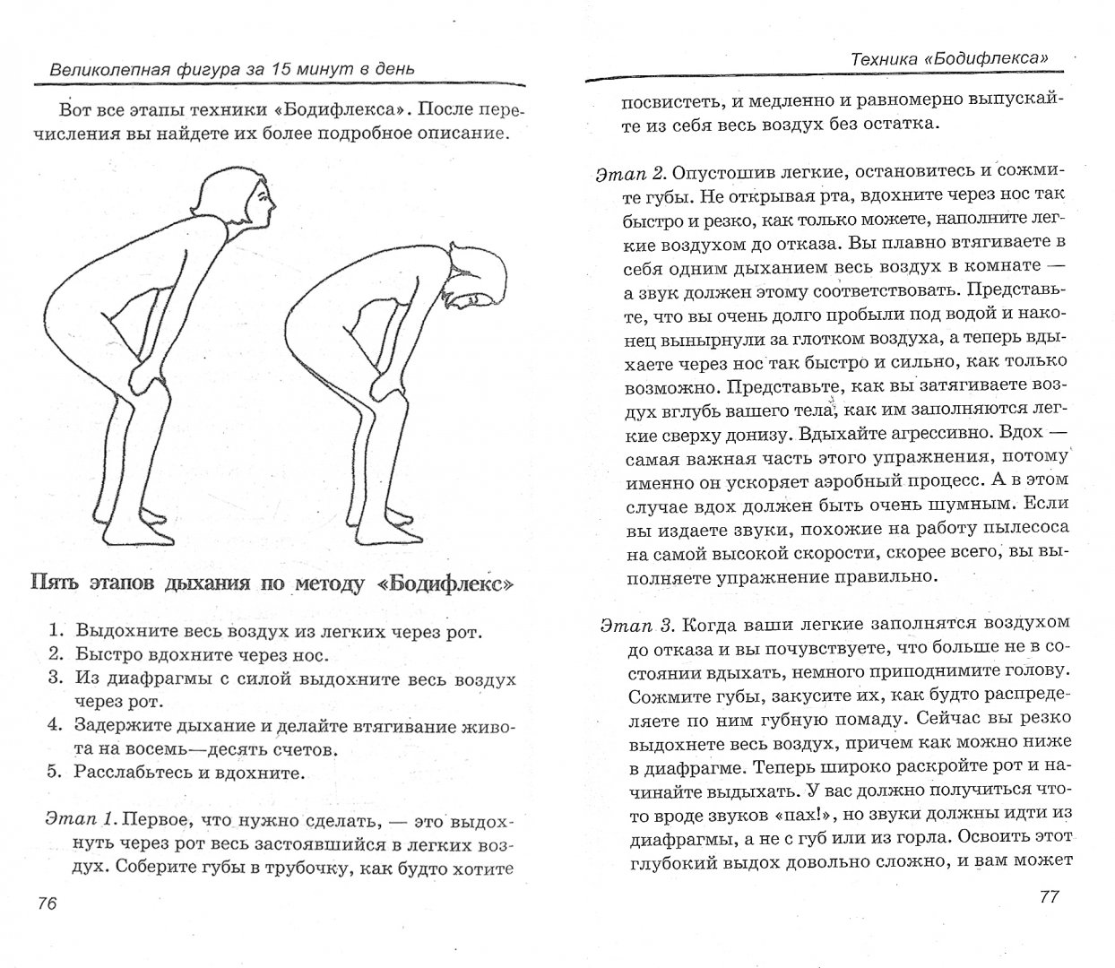 Бодифлекс на стуле с грир чайлдерс