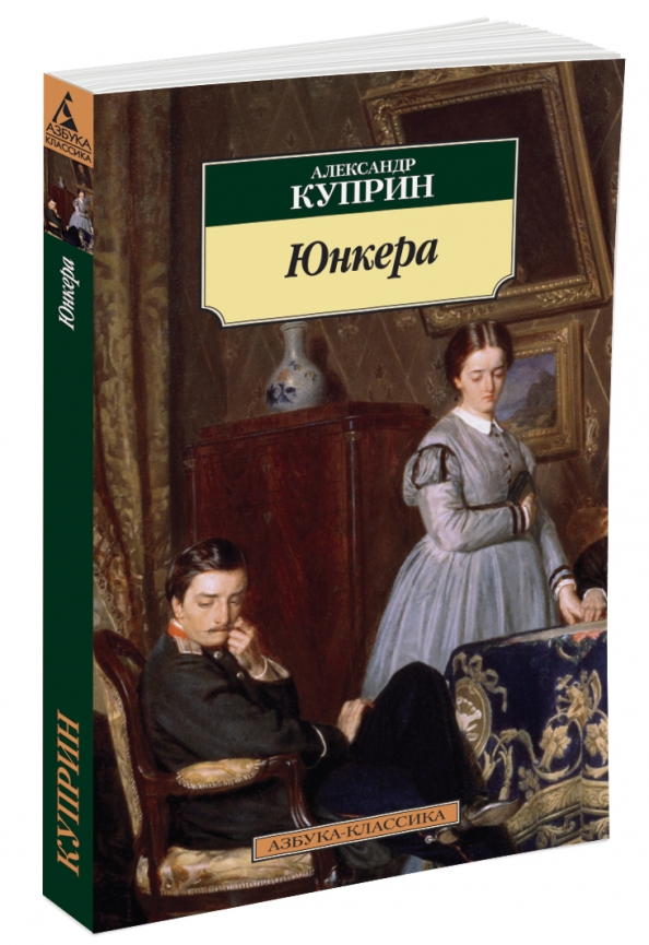 "юнкера". "юнкера". "юнкера". Книги юнкера. Книги юнкера.