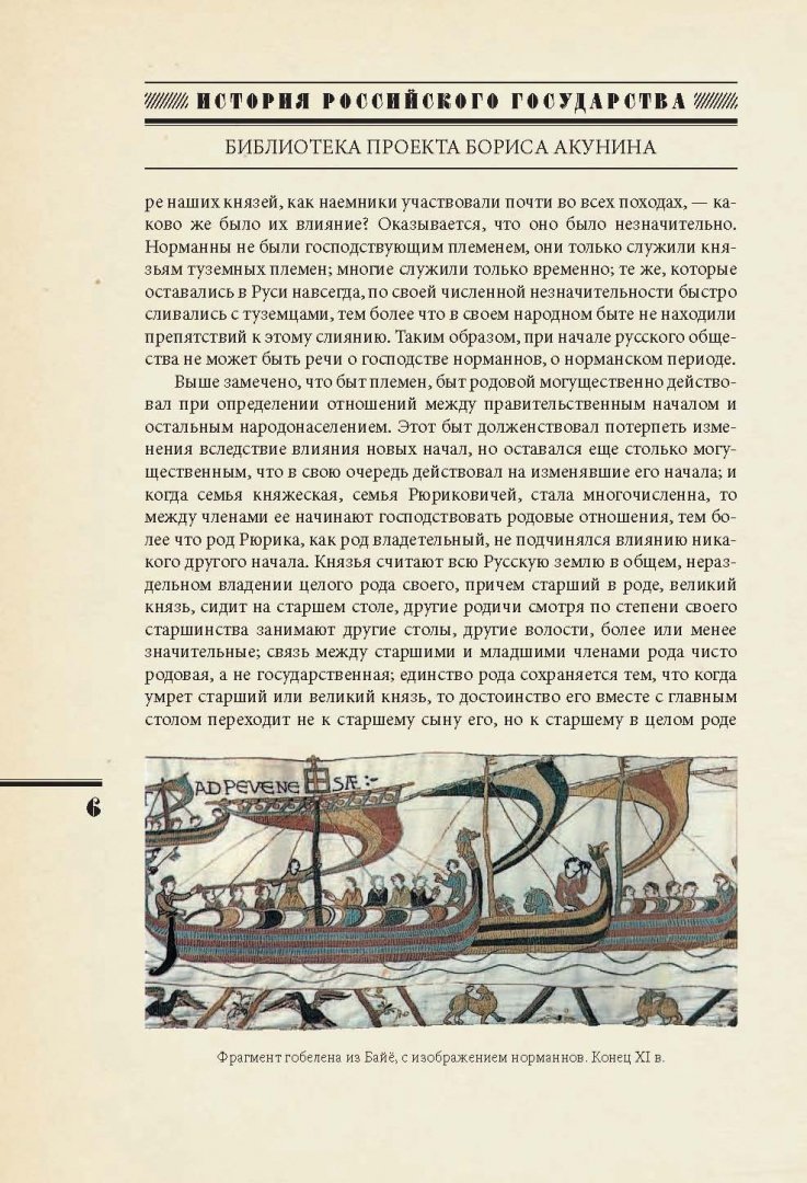 Библиотека проекта бориса акунина история российского государства Книга: "Лучшие историки. Сергей Соловьев, Василий Ключевский. От истоков до монг