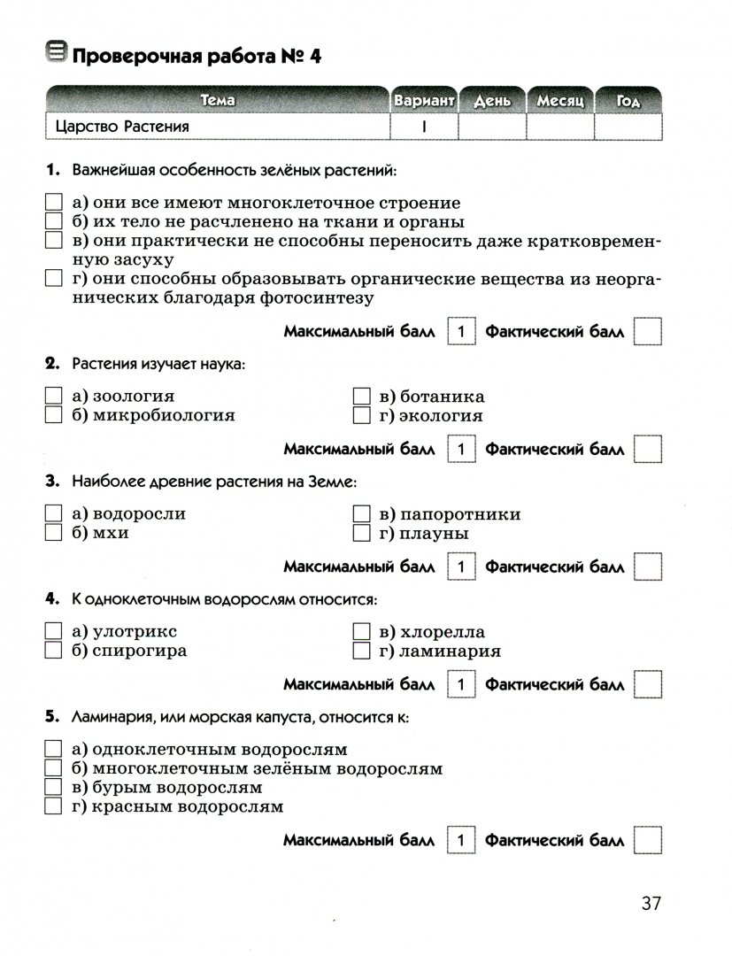 В. Контрольная работа по биологии 5 класс царство грибы. Входной контроль по биологии 8 класс. 6 класс // дрофа. Входной контроль 8 класс биология пасечник.