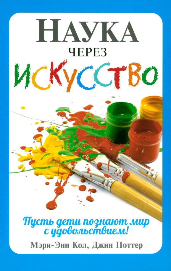 Кол, Поттер