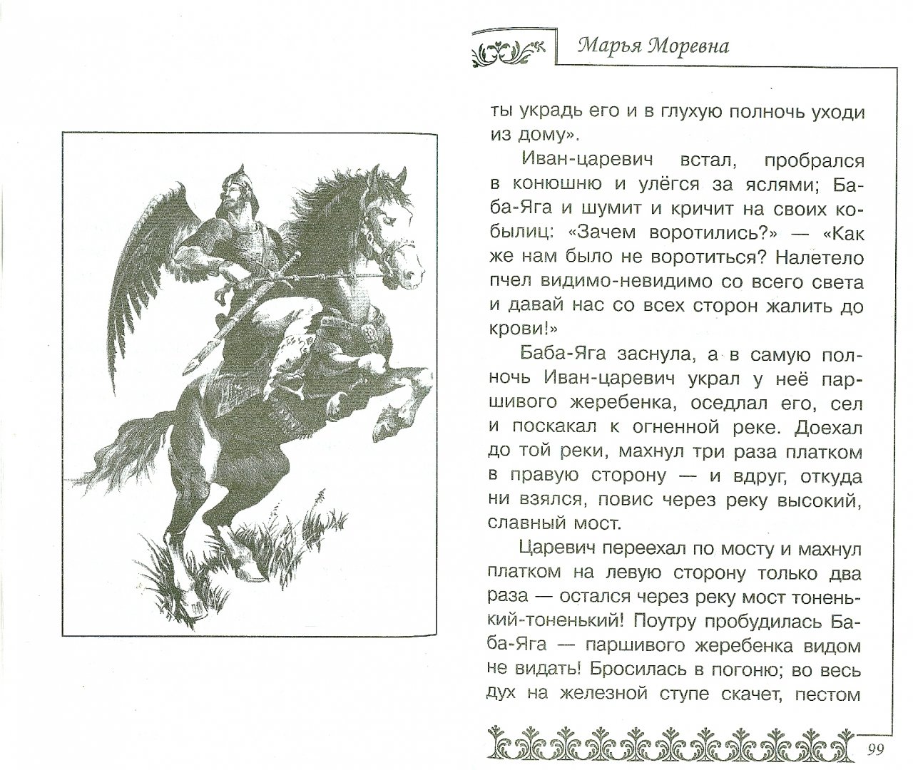 Хозяин сундука со сказками 4