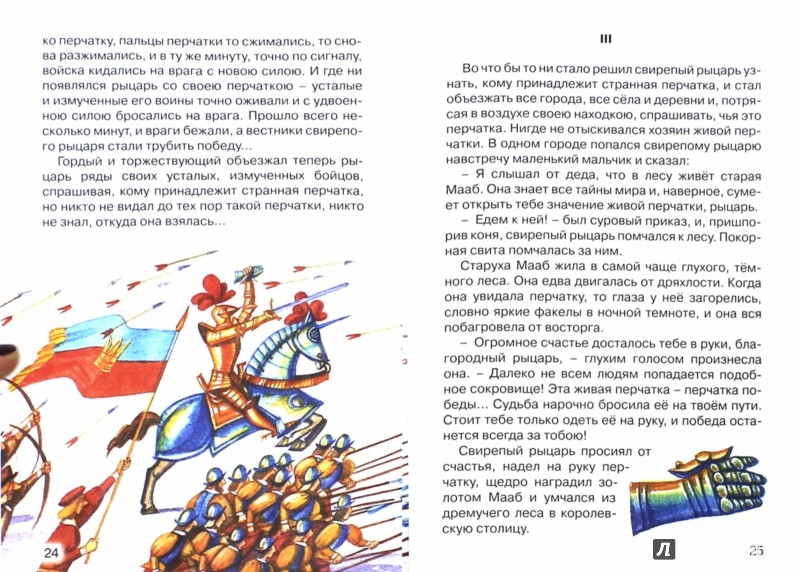 Перчатка читать 6 класс кратко. Сказка живая перчатка. л чарская живая перчатка читать. 3 любимых сказки. сказки голубой феи..