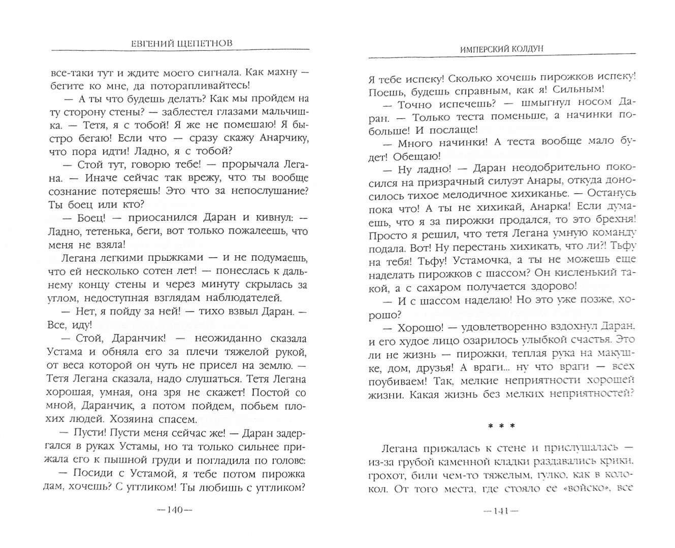 Слушать книгу щепетнова охотник. Слушать книгу щепетнова охотник