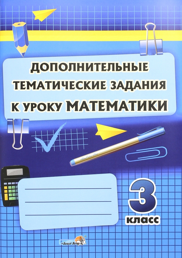 Тематические тетради 2 класс математика. 2 по математике в тетради. Обложка для тетради по математике. Контроль знаний по математике 2. Контроль знаний по математике 2.