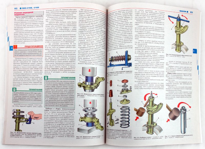 ВАЗ-2108, ВАЗ-2109, ВАЗ-21099. Руководство по эксплуатации, техническому обслуживанию и ремонту
