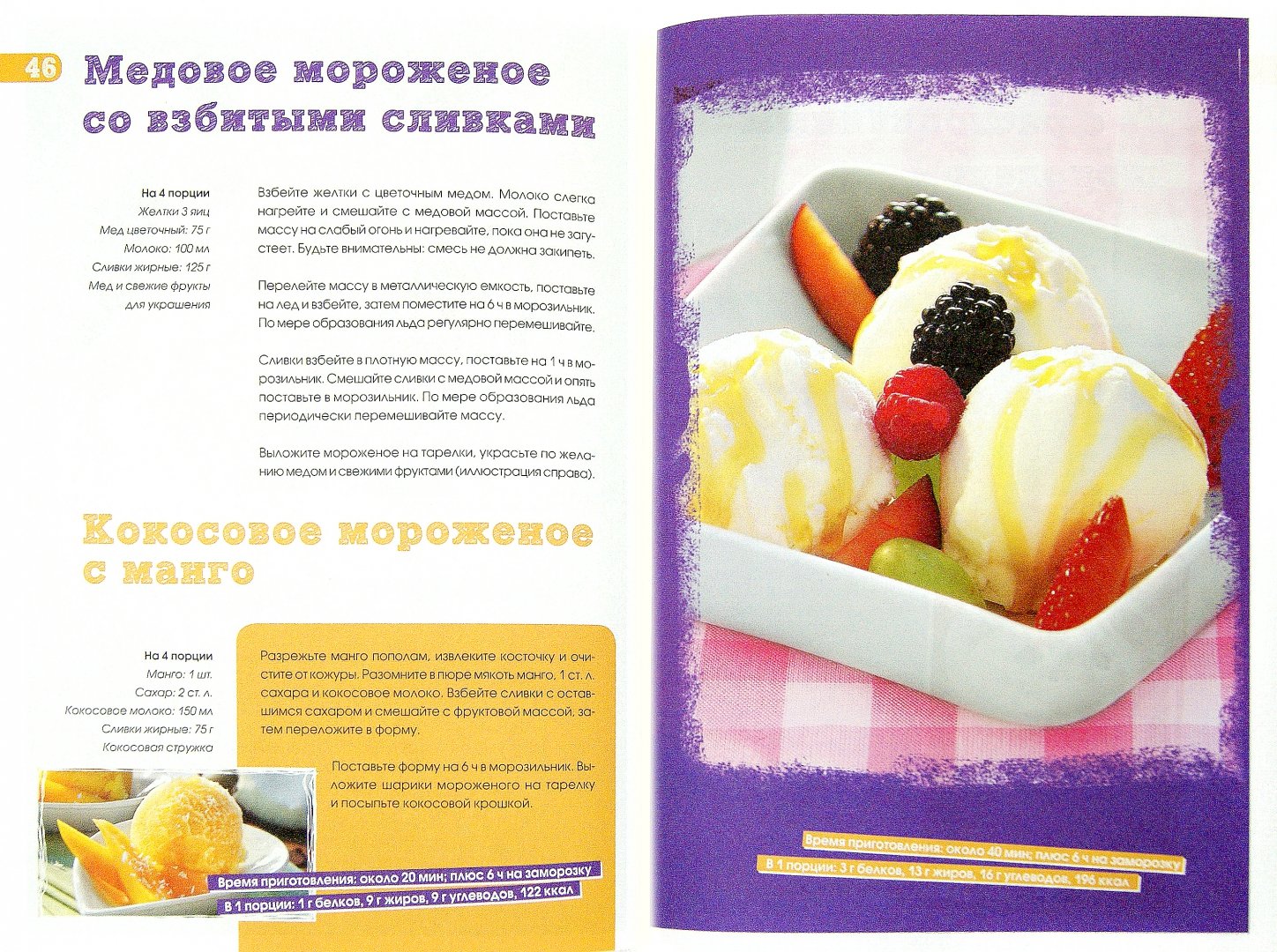 Как сделать мороженку