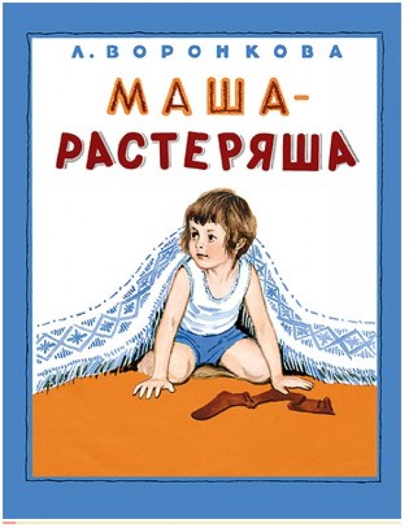 Маша И Книги Картинки