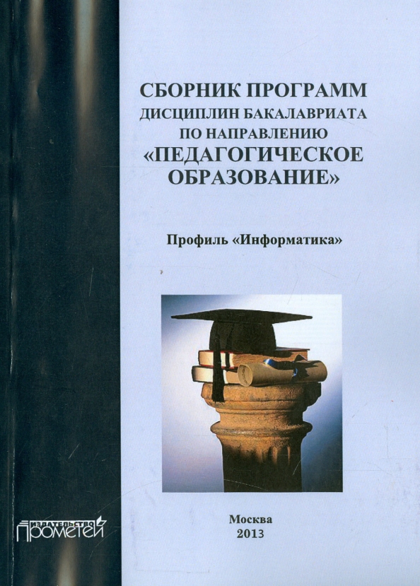 Информатика профильное обучение