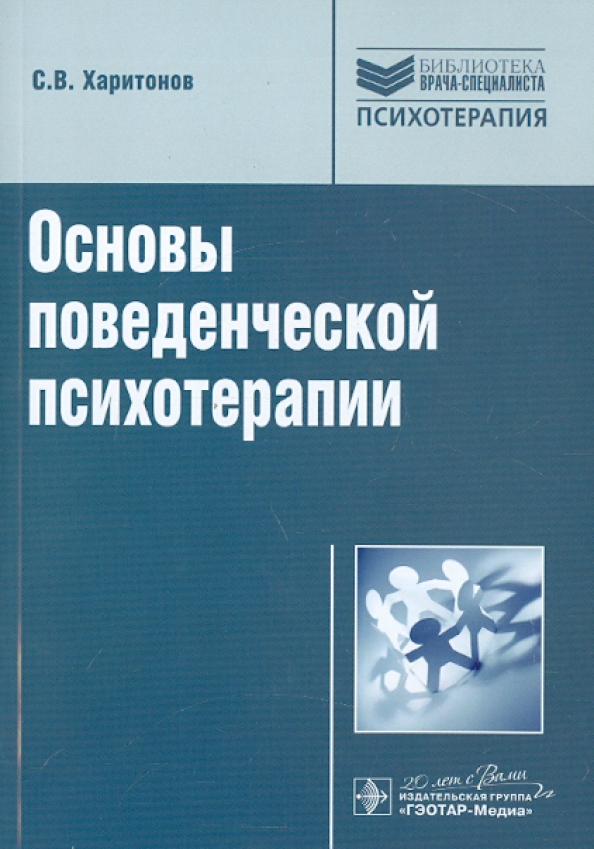 Основы психотерапии книга. Основы терапии. Основы психотерапии книга. Психотерапия учебник. Учебник по психотерапии.