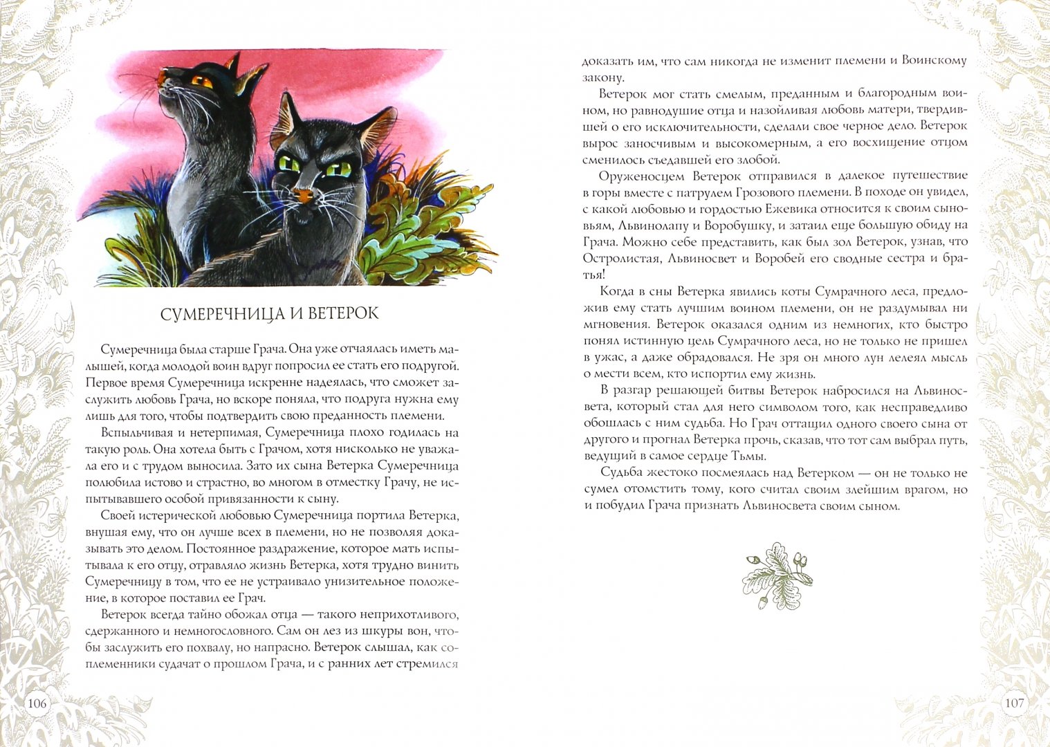 Читать коты воители