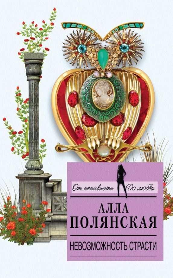 Читать полянскую аллу. Читать полянскую аллу