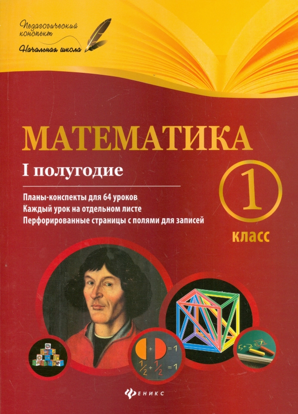 Планы конспекты уроков 1 класс беларусь. Конспект. Планы конспекты уроков 1 класс беларусь. Учебник по человеку и миру 2 класс беларусь содержание. Математика 1 полугодие планы-конспекты 5 класс.
