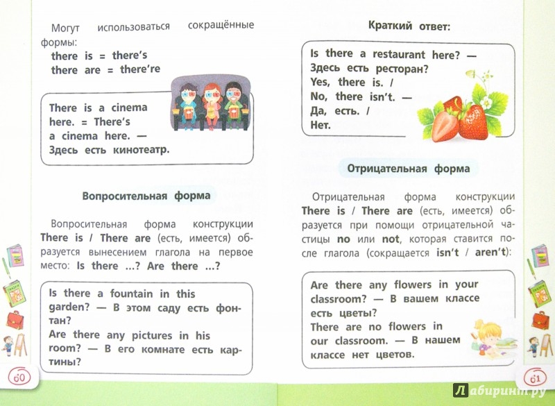 Книга: "Английский язык. Все правила английского языка в картинках ...