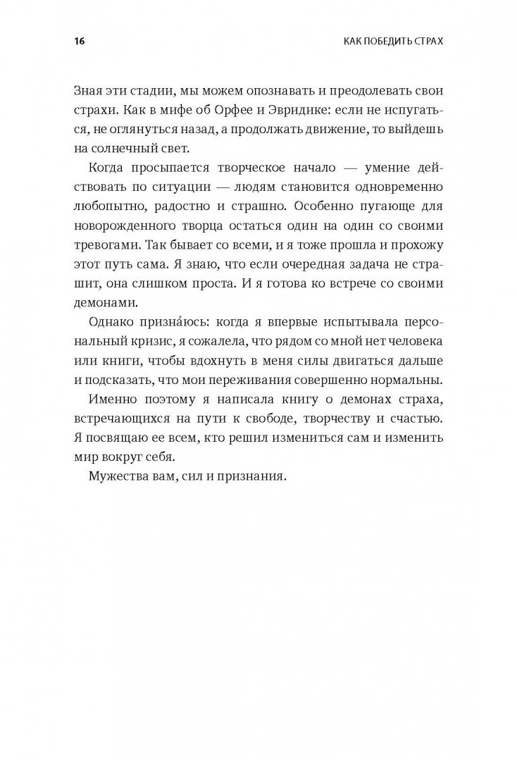 Победи страх. Чеснова как победить страхи книга. Книга как победить страх. Книга как победить страх. Книга как победить страх.