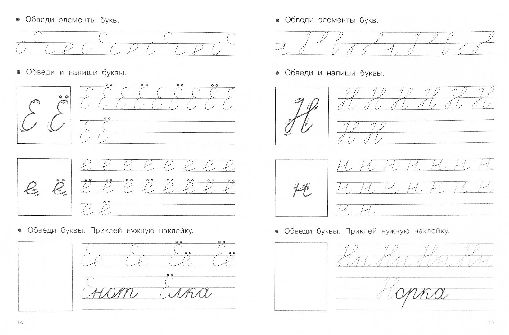 Буква н пропись 1 класс распечатать
