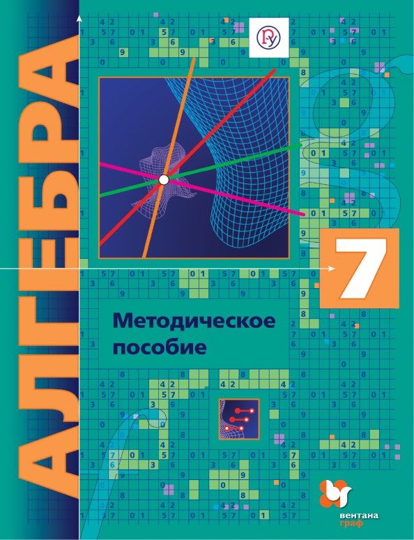 Алгебра 9 класс мерзляк фгос