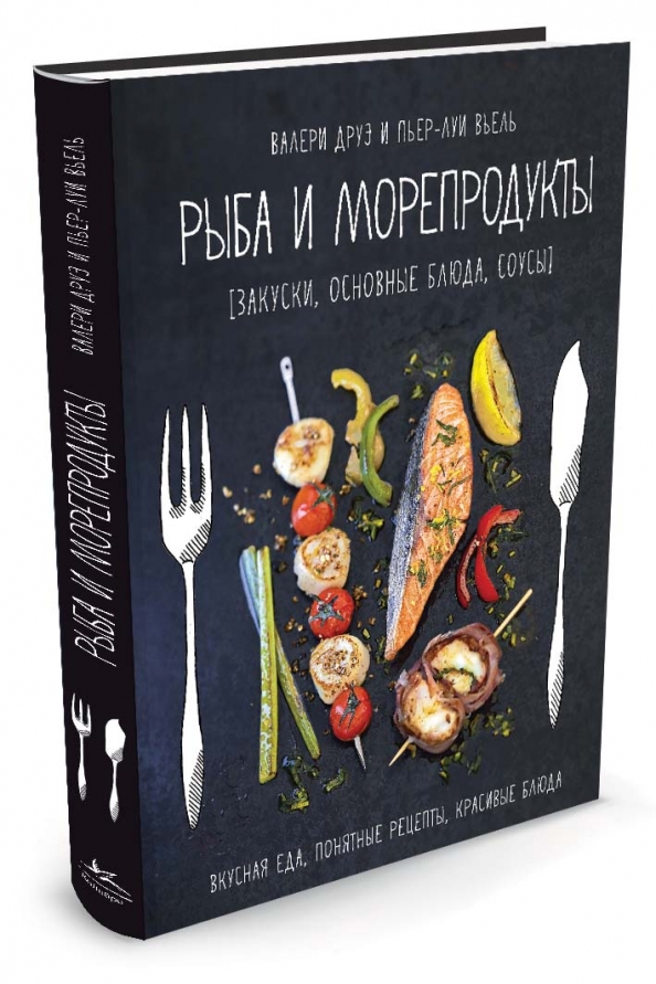 Книга рыба и морепродукты хорошая кухня