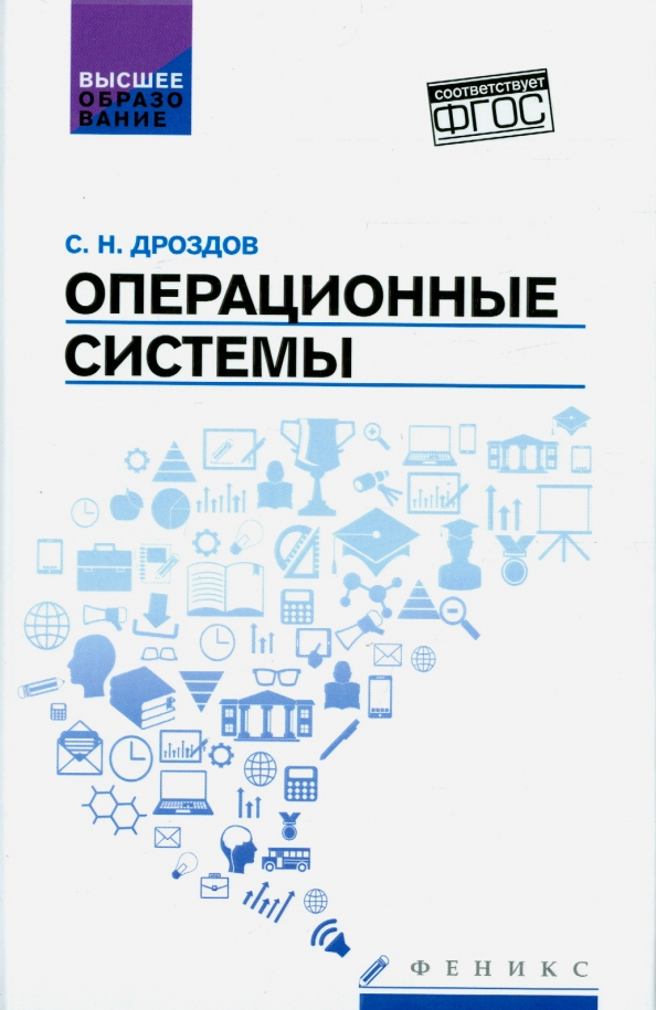 Информация о книге operating system. Операционные системы книга. Вильям Столлингс операционные системы.