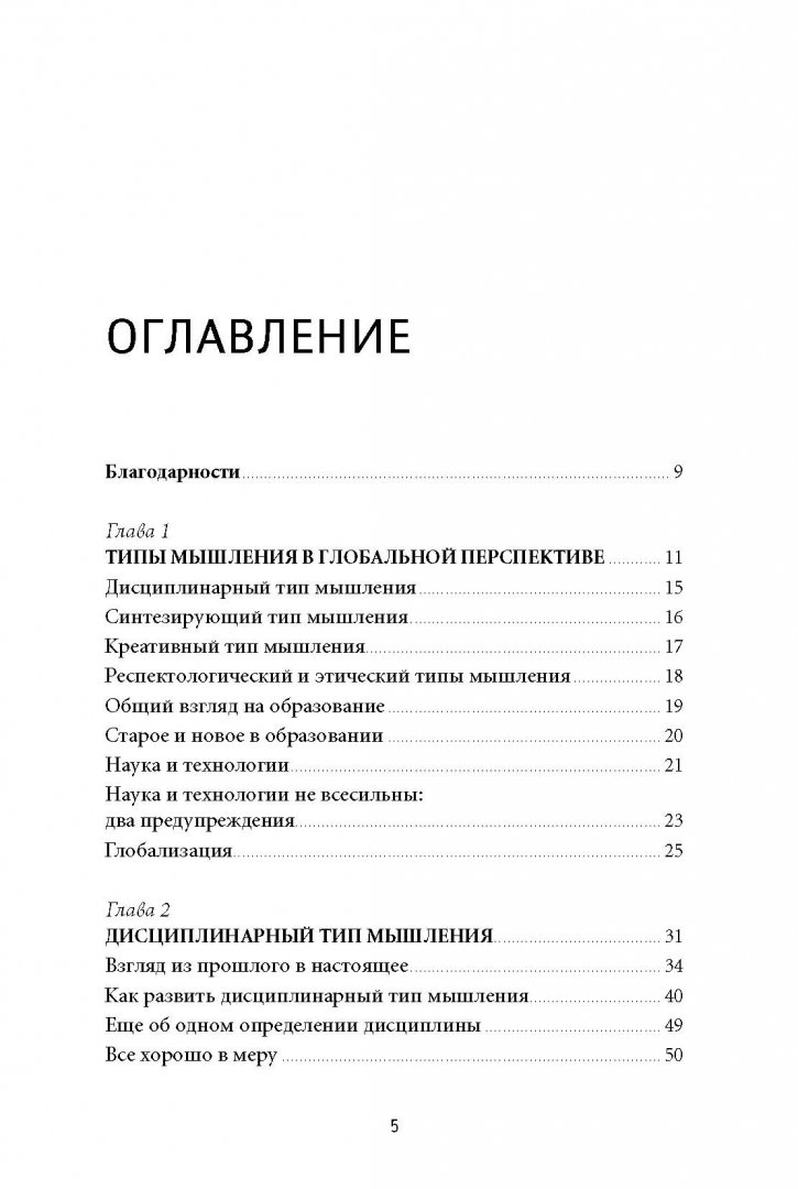 Тип мышления книга. Говард Гарднер мышление будущего. Мышление будущего Говард