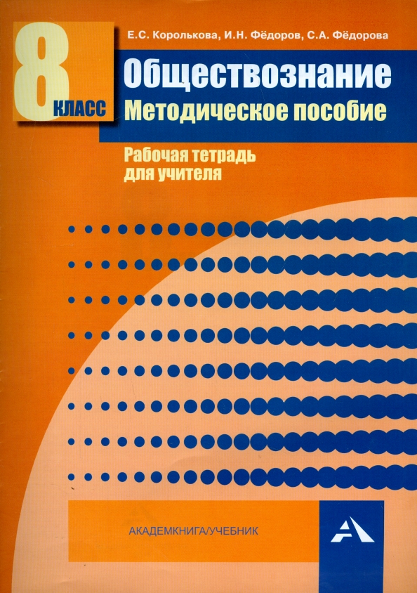 Книги для учителей 8 класс