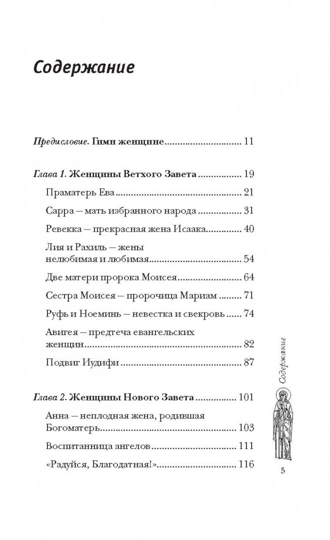 Так поступает женщина содержание. Благословите женщину содержание. книга благословите женщину. книга благословите женщину зоберн. роскошная женщина оглавление.