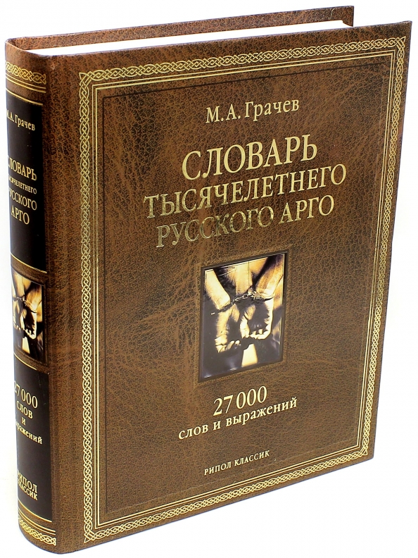 Словарь английских основных слов книга. 20 000 слов. Русский орфографический словарь. Орфографический словарь для школьников. Русско арабский словарь.