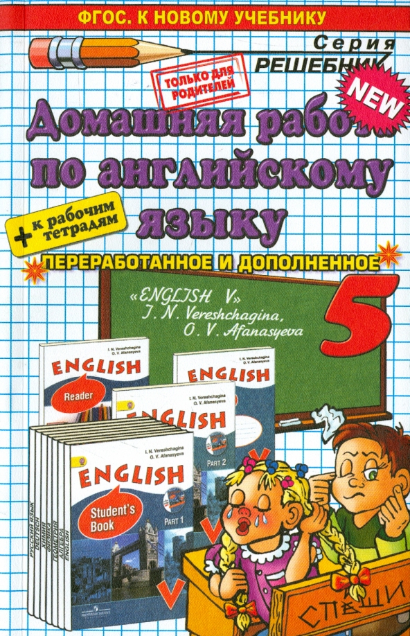 Домашние Работы 5 Класс Купить