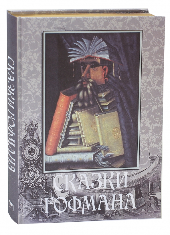 Сказки гофмана опера. Сказки гофмана 2023. Сказки гофмана книга. Сказки гофмана. Сказки гофмана о чем.