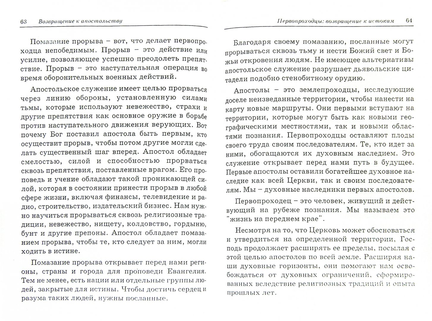 Книга: <b>Возвращение</b> <b>к</b> апостольству (Moving in the Apoostoolic). 📙 Автор: Дж...