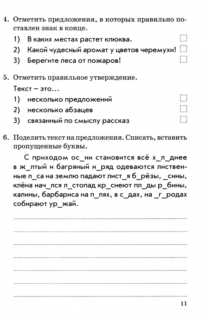 Комплексная работа литературное чтение 1 класс голубь. Комплексная работа литературное чтение 1 класс голубь
