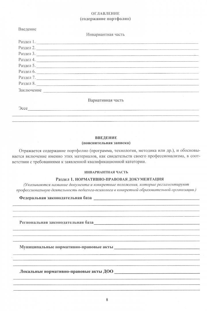 Характеристика на психолога доу образец. Характеристика на психолога доу образец. Характеристика на психолога доу образец. Наградной лист на педагога-психолога доу. Заключение психолога медико педагогической комиссии.