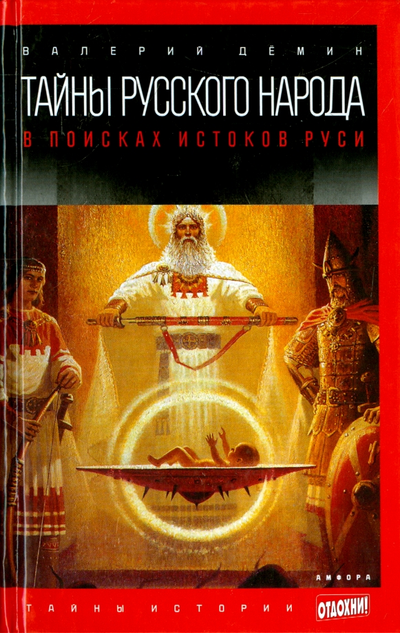 Купить Книги Русские Тайны