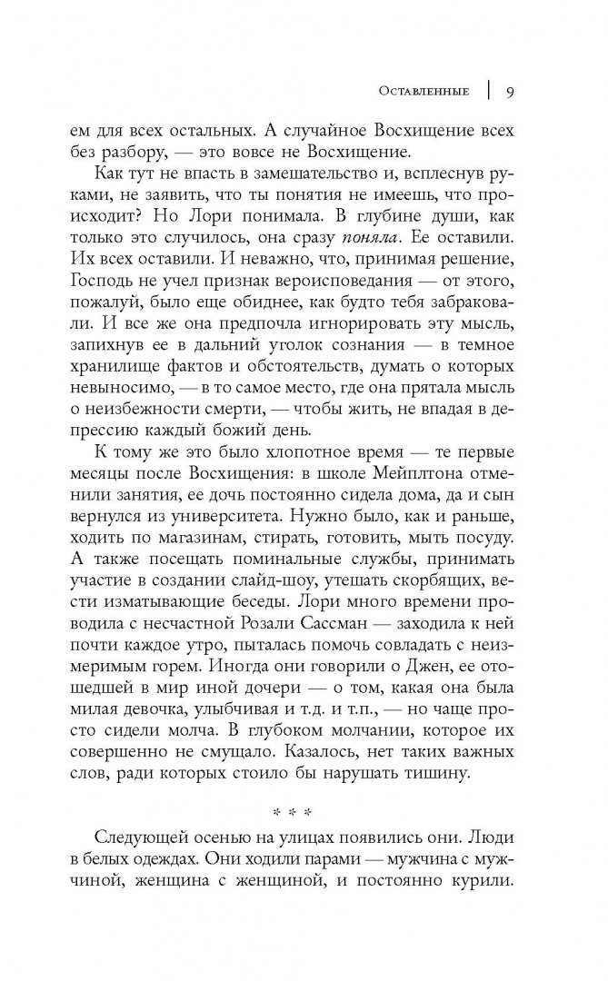 Скандальный перевод