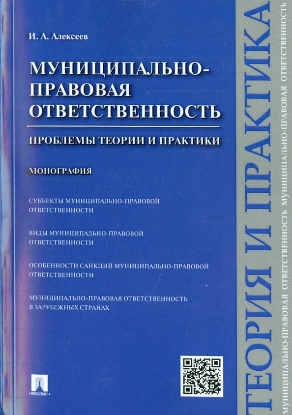 Уголовная ответственность проблемы теории и практики. Уголовная ответственность проблемы теории и практики