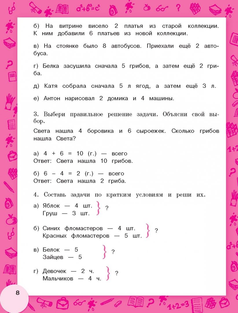 Тесты решение задач 1 класс. Тесты решение задач 1 класс
