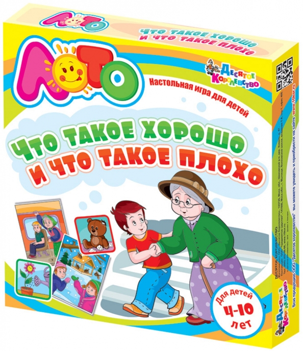 Что такое и что такое плохо. Что такое и что такое плохо