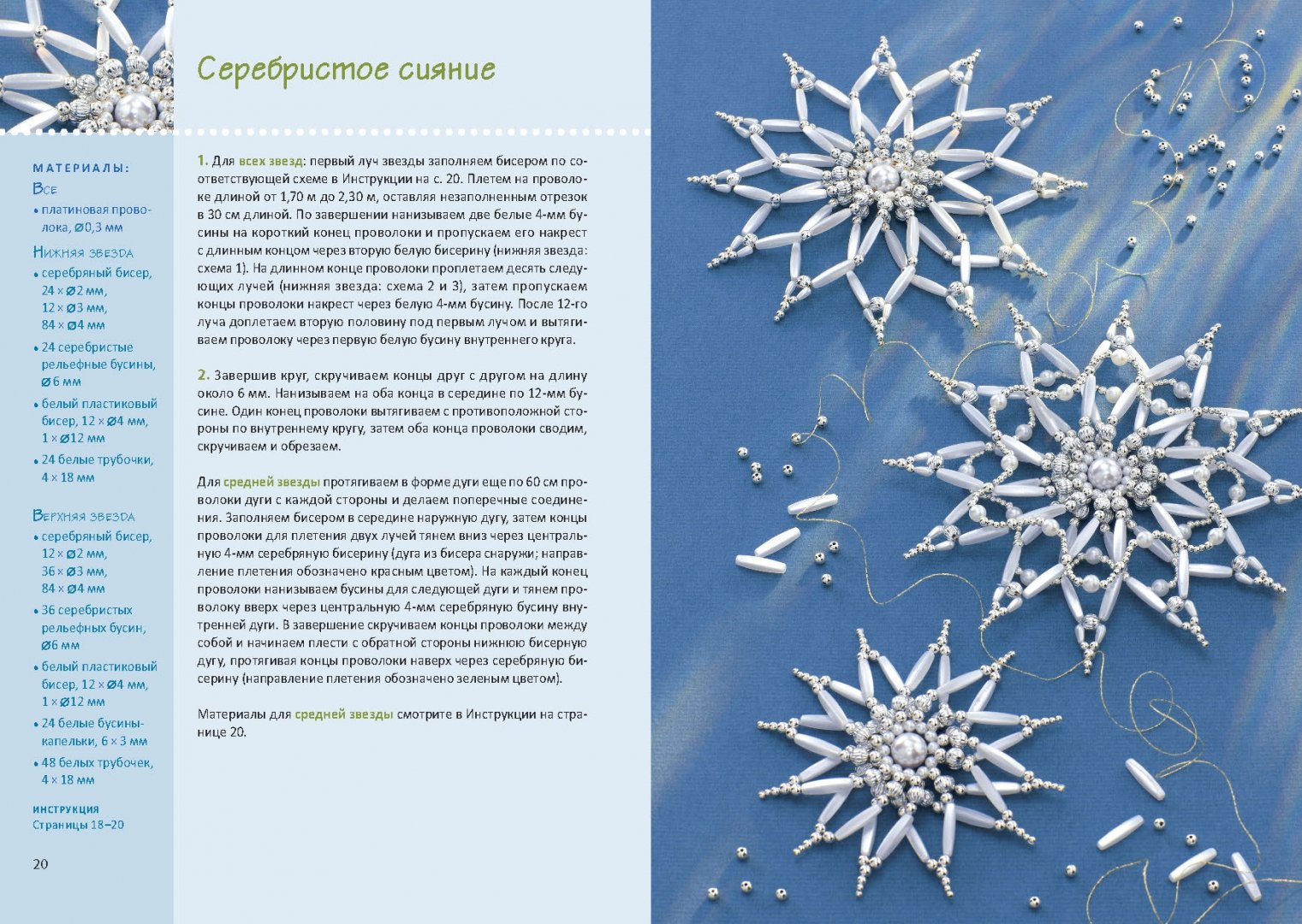 Снежинки из бисера схемы плетения