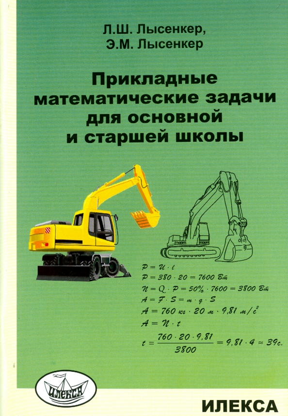 Решение задач прикладной статистики. Прикладная математика задачи. задачи прикладной математики. прикладная математика задания. прикладная математика примеры задач.