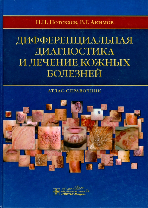 Доктор Дубин - Alphabetical index of skin diseases