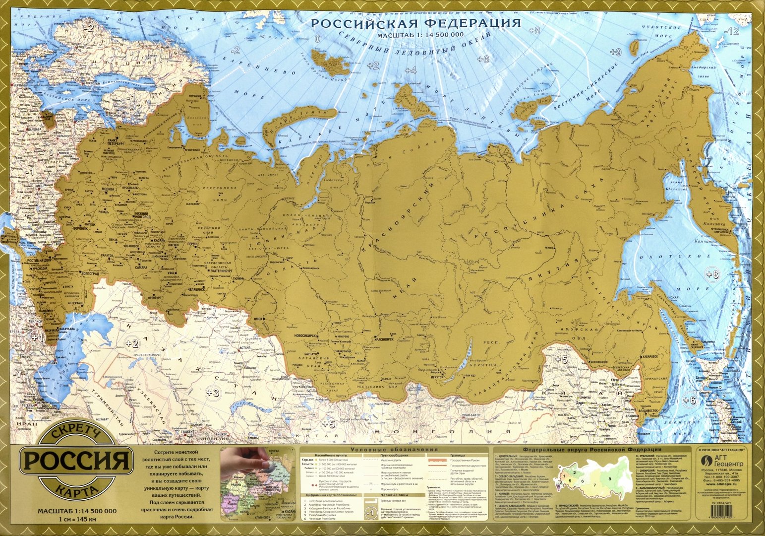 Как выглядит граница россии на карте Книга: "Скретч карта Россия (GT100/ СК_РФ14,5АГТ)". Купить книгу, читать рецензи