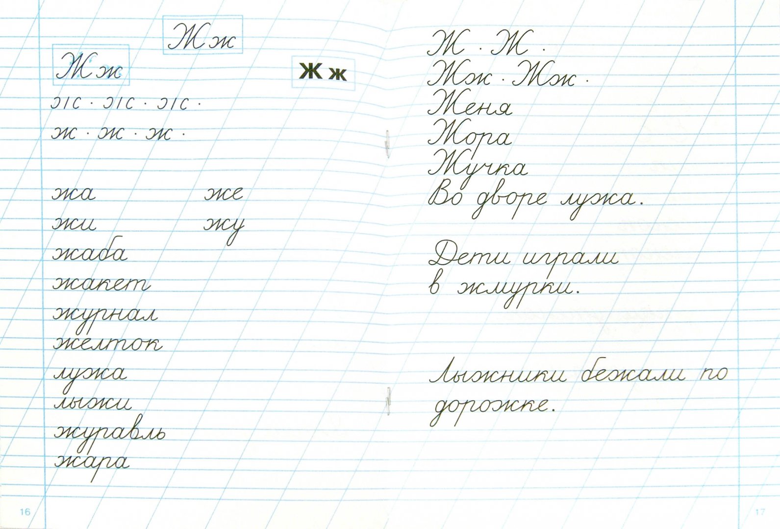 Тренажёр для чистописания 3 класс жиренко. Задания по русскому 1 класс прописи. Занятия по письму 2 класс. Занятия по письму 2 класс. Занятия по письму 2 класс.