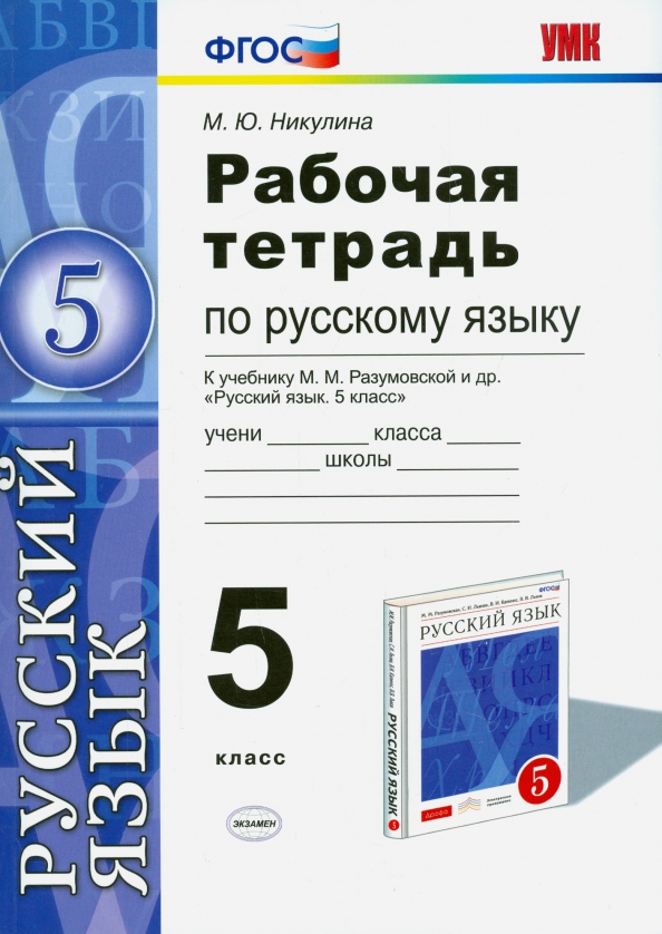 Разумовская 5 Класс Купить