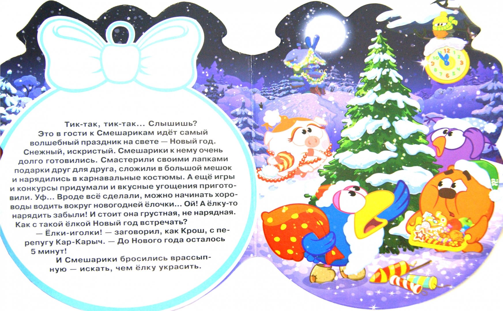 Стишки про смешариков. Смешарики 189 реветь так реветь. Смешарики обложка. Песни из старых смешариков. Смешарики песни из мультфильмов.