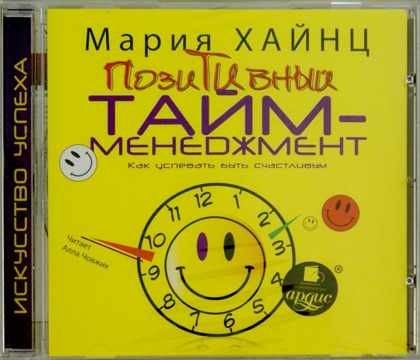 Как успевать быть счастливой