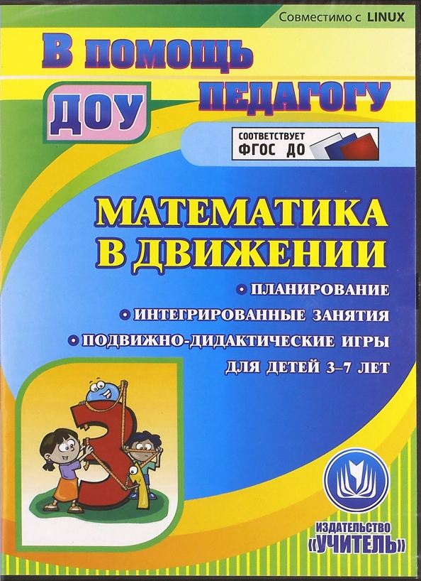 Интегрированное занятие обучение грамоте и математика. Методическое пособие комплексная подготовка к школе перова. Интегрированное занятие обучение грамоте и математика. Ельцова обучение грамоте. Занятия по грамоте в доу.