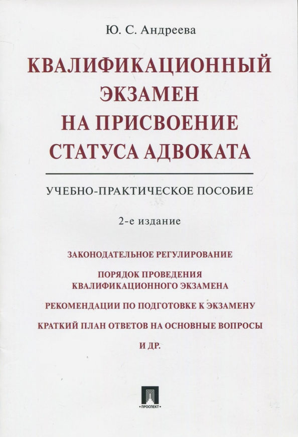 Настольная книга. Книжка для адвокатов. Юриспруденция книги. Уголовное право книга. Практическое пособие юриста.