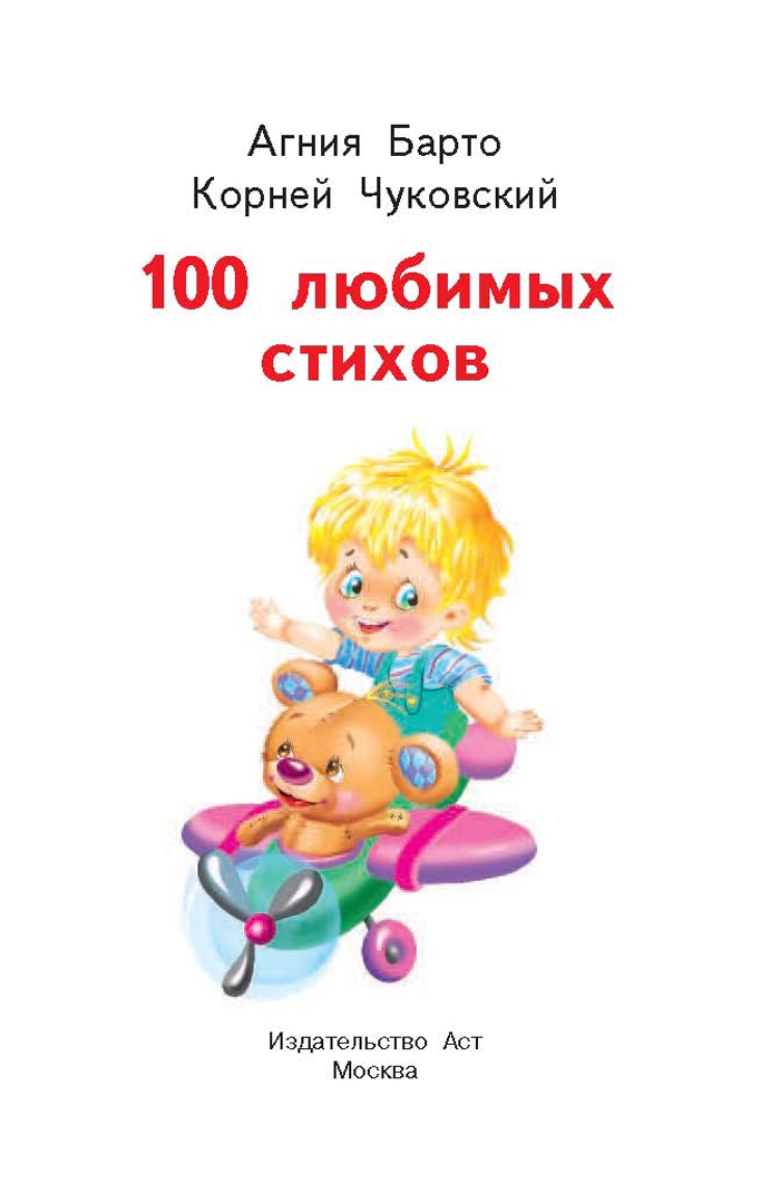 Стихи маршака и чуковского. Книги корнея чуковского для детей. Чуковский писатель. Портреты михалкова, маршака, барто, чуковский. Чуковский барто.