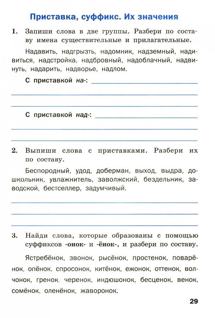 Тренажер по русскому языку шклярова 3 класс. Тренажёр по русскому языку 3 класс. Тренажер Шклярова 3 класс. Тренажёр 3 класс русский язык Шклярова. Тренажёр 3 класс русский